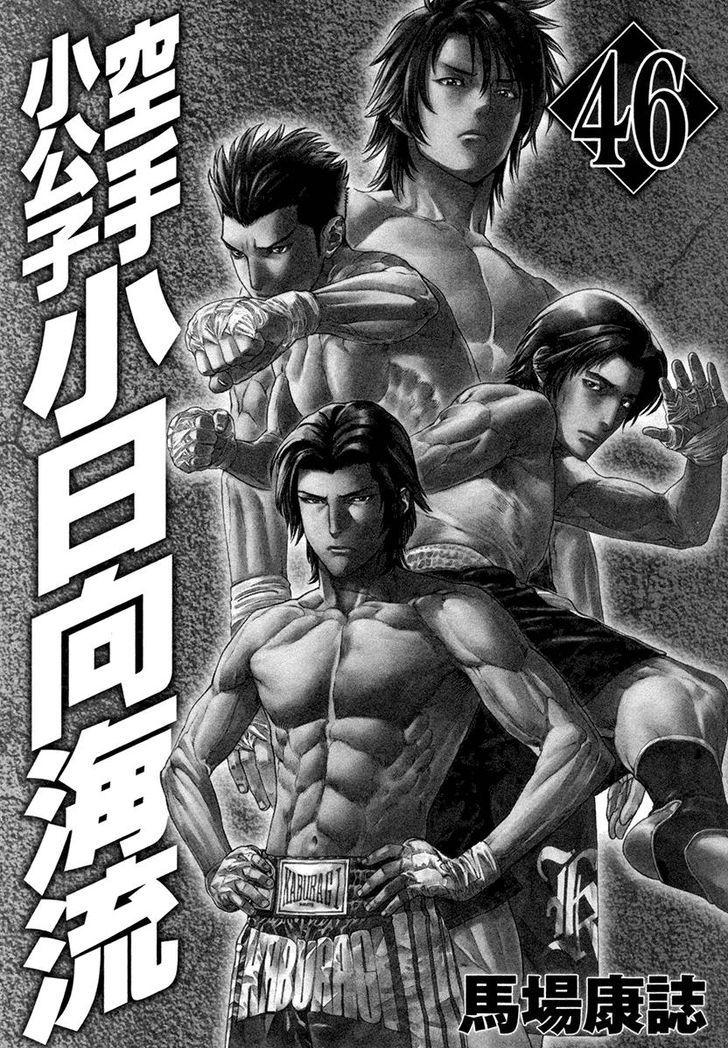 Karate Shoukoushi Kohinata Minoru Chapter 455 3